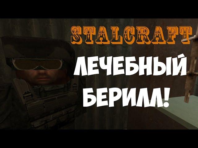 STALCRAFT #8 - КАК ПРОЙТИ КВЕСТ НА ЛЕЧЕБНЫЙ БЕРИЛЛ?