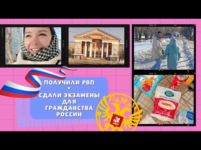 68 Экзамены для гражданства России. Как это было у нас/ Семейный канал