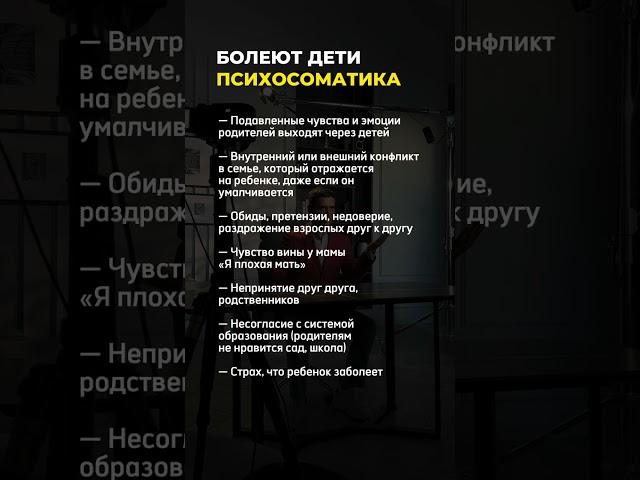 Психосоматика детских заболеваний (ЧИТАЙ КОММЕНТАРИИ) #психосоматика #здоровье #дети