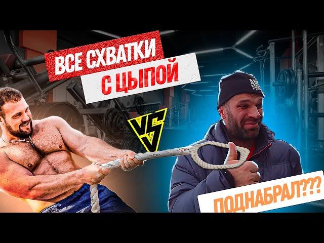 САРЫЧЕВ VS ЦЫПЛЕНКОВ