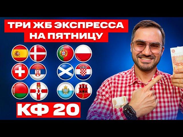 Три экспресса на футбол кф 20 из 6-и событий. Прогнозы на футбол. Ставки на спорт