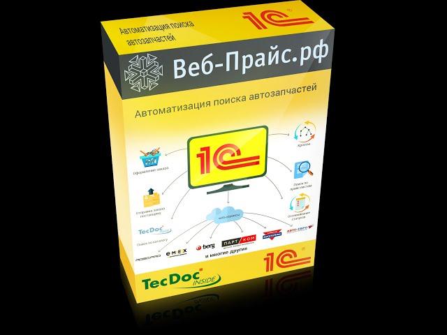 Урок 03 Проценка в системе Веб-Прайс