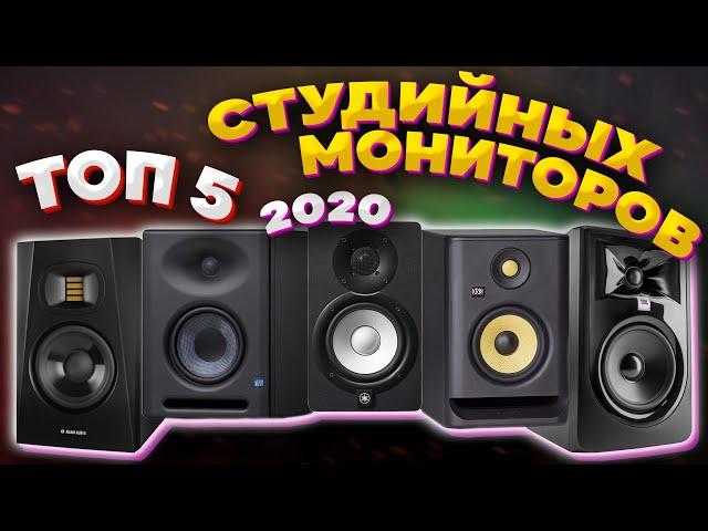 ТОП-5 студийных мониторов до $300 (2020)