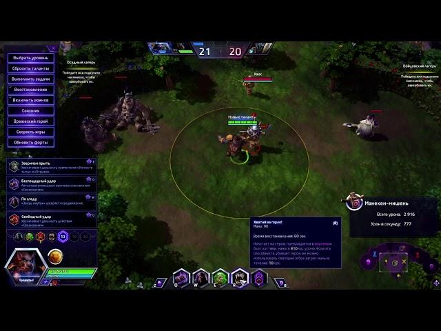 Седогрив билд ХОТС | Heroes of the Storm от RioHEro