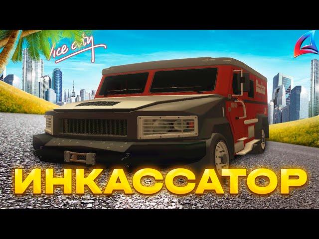 30кк В ЧАС! РАБОТАЮ ИНКАССАТОРОМ на НОВОМ КАСТОМНОМ ГРУЗОВИКЕ *Dunbar Track* на Vice City АРИЗОНА РП