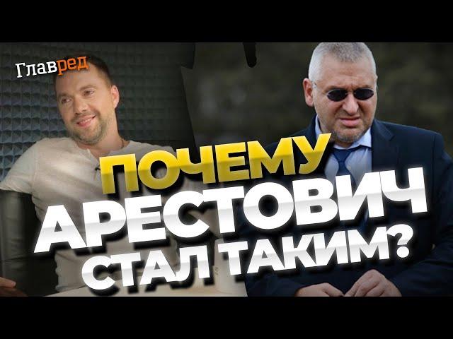 Арестович хочет МИРА с Путиным! Фейгин прокомментировал скандальное заявление