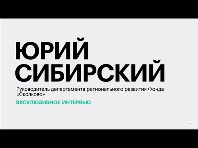 Стартапы на Юге России: особенности и проблемы развития || Юрий Сибирский