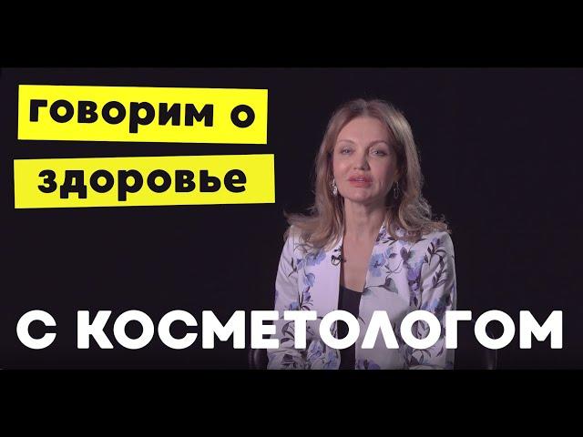 Вся правда об уколах красоты от косметолога: ботокс, филлеры, плазмотерапия и другие процедуры