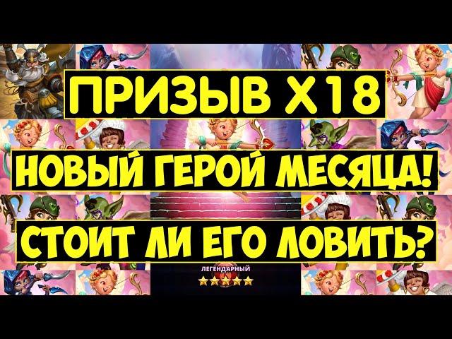 КРУТЕЙШИЙ ПРИЗЫВ Х18 / НОВЫЙ ГЕРОЙ МЕСЯЦА ГИЛЛИГАН / СТОИТ ЛИ ЕГО КАЧАТЬ? Empires Puzzles / Gilligan