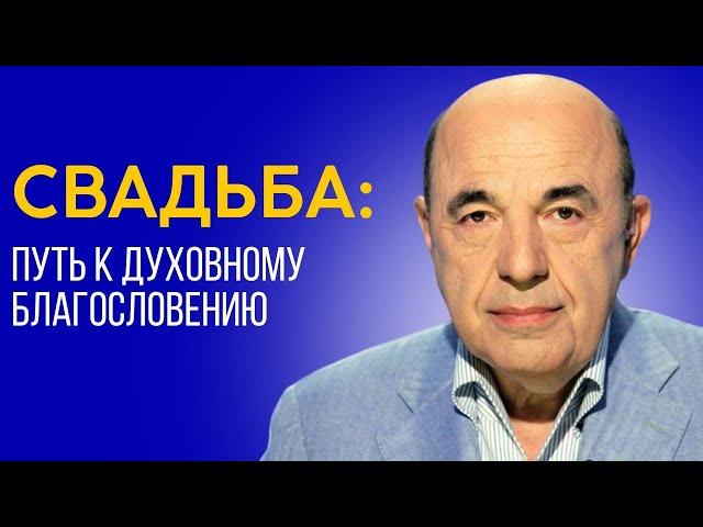 Сватовство и женитьба: Чудо единения двух душ. Недельная глава Хаей Сара - Урок 3 | Вадим Рабинович