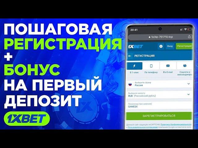 1xbet промокод - 1х ставка как получить бонус при регистрации на сегодня