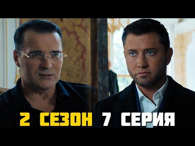 Жизнь по вызову 2 сезон 7 серия обзор