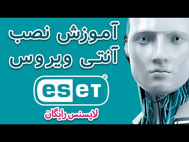 آموزش نصب آنتی ویروس eset 2024 | آموزش نصب نود 32