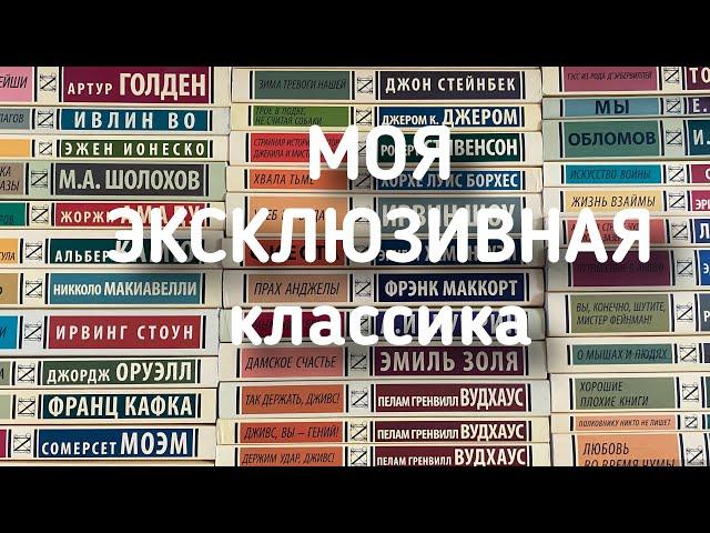 КНИЖНЫЕ ПОЛКИ  много эксклюзивной классики|моя коллекция