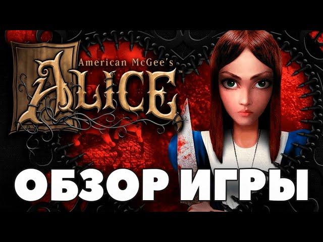 American McGee's Alice - Обзор - Карты, мана и психоз