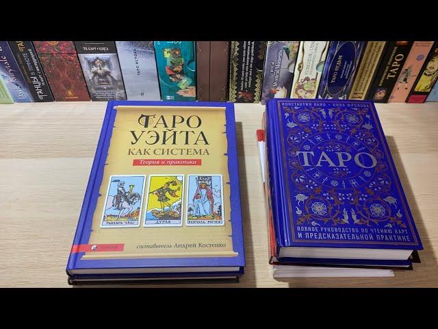 Книги по таро, обзор. С чего начать изучение Таро