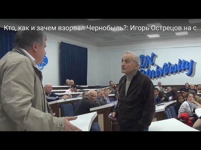 И.Н. Острецов: Спор в лицо с физиками-ядерщиками. Термоядерный синтез-туфта научная? Кто прав?