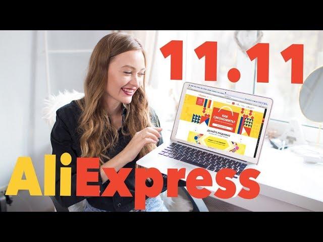 Черная Пятница на AliExpress! Что купить?