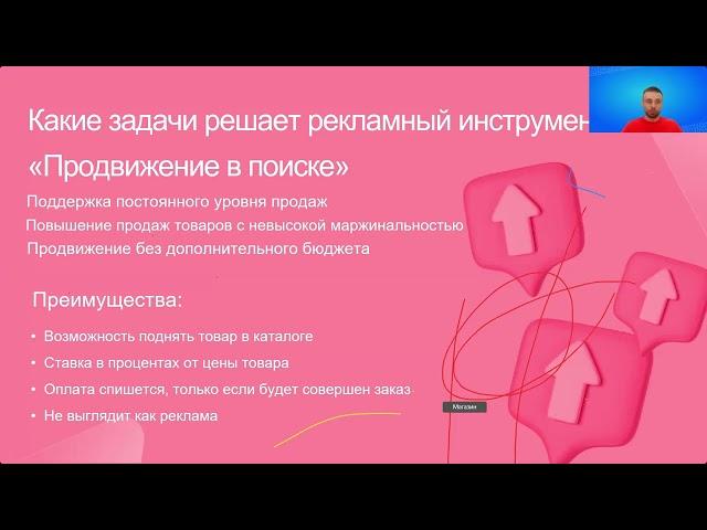 Как правильно настроить продвижение в поиске  Озон Реклама