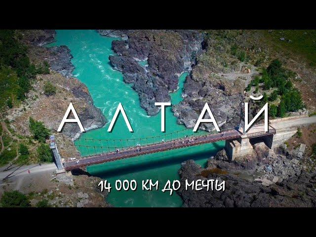 Автопутешествие на Алтай через всю страну. 26 дней в пути. Прокатимся #dji #sony #gopro