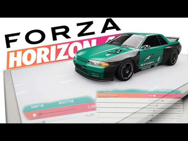 Настройка авто для чайников в Forza Horizon 4 | Часть 1