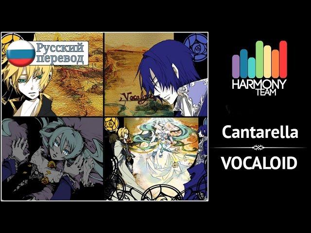 [Vocaloid RUS cover] Len – Cantarella ~grace edition~ (remake) [Harmony Team]