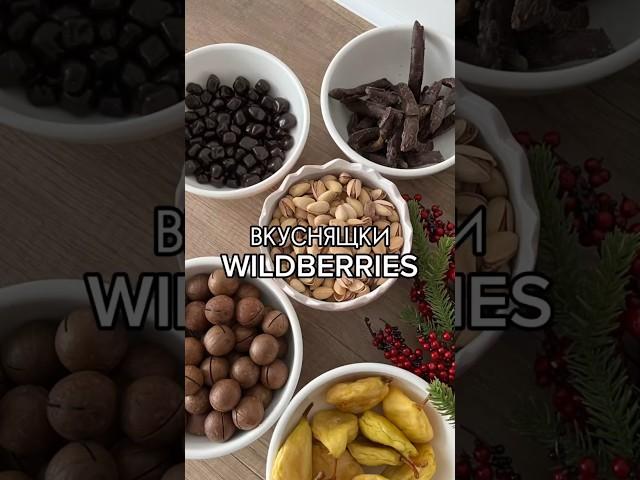 Арт. в комментах • лучшие находки #wildberries посылка|покупка в дом #ozon #aliexpress #яндекс