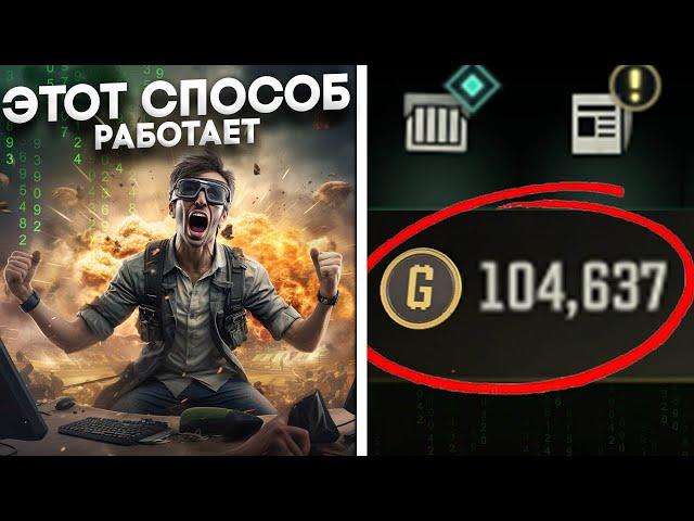 КАК ПОЛУЧИТЬ G-COIN В PUBG БЕСПЛАТНО?  ФИШКИ И СЕКРЕТЫ В ПАБГ ГАЙД ДЖИКОИНЫ И ОТКРЫТИЕ КЕЙСОВ