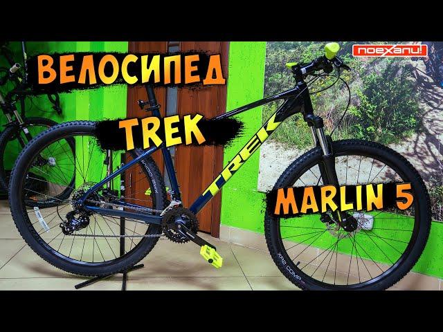 Велосипед Trek Marlin 5 2021 Обзор Или Купить Бюджетный Велосипед На Канале #Велон