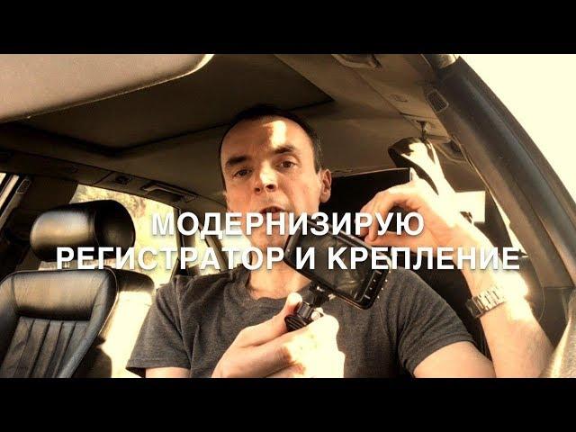 #RR# Видеорегистратор - переделка на мой вкус