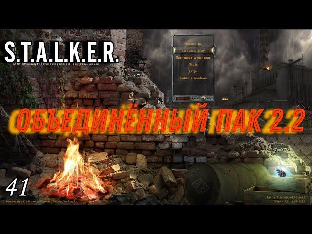 S.T.A.L.K.E.R. ОП 2.2 #41 Лекарства для Гинеколога, Детекторы Голограммы, Дискета в Лабиринте.