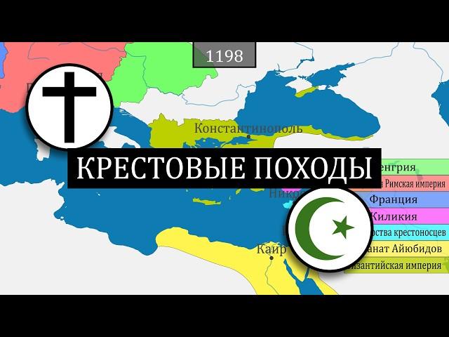 История крестовых походов - на карте