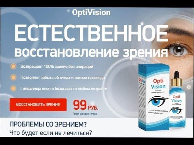 Optivision Капли Для Глаз Цена