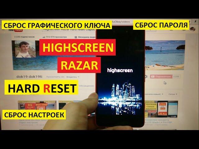 Hard reset Highscreen Razar Сброс настроек