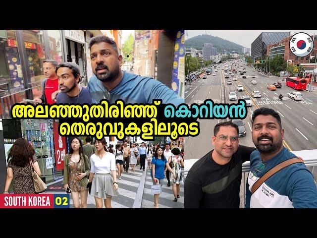 EP#02 - അലഞ്ഞുതിരിഞ്ഞ് കൊറിയൻ തെരുവിലൂടെ! Wander through the Korean streets! - South Korea Trip