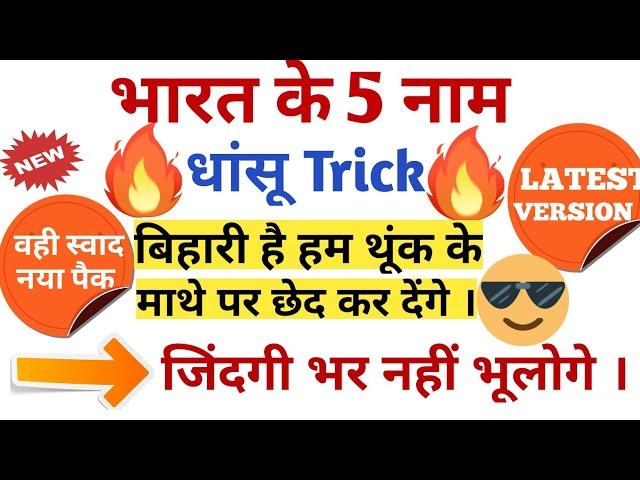 । भारत के सभी नामों को याद करें 2 सेकंड में । Trick To Remember All Names Of India #shorts