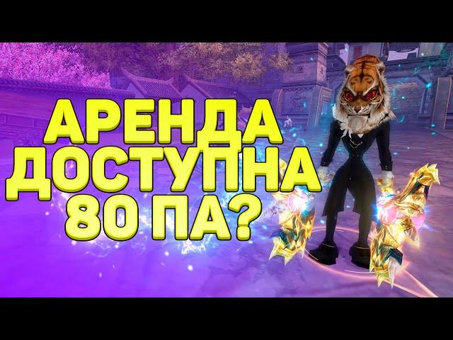 РАЗБЛОЧИЛИ АРЕНДУ! 80 ПА ТАНКУ? ИМПЕРКА, ТАНЦЫ → PERFECT WORLD