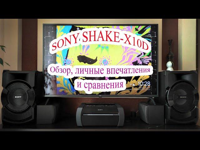 Как S-90 только новые, SONY SHAKE-X10D