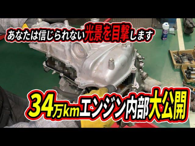 34万キロエンジン内部大公開！あなたは信じられない光景を目撃します！【34万キロシリーズ２】