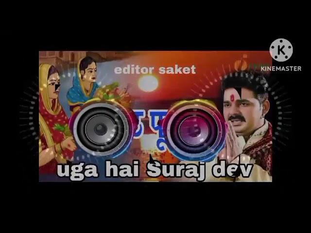 Uda Suraj Dev (Pawan Singh) #newsong #bhojpuri #chhathpuja #song