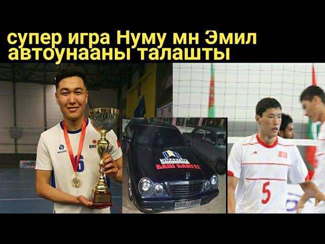 Супер игра Ноокат vs Кадамдай валейбол 2019 Кыргызстан Нурмухаммед
