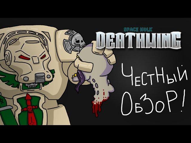 Space Hulk Deathwing - Честный обзор!