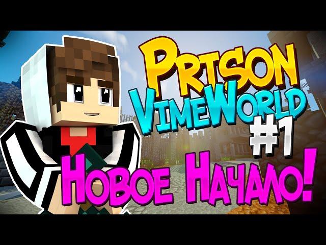 VimeWorld Prison  #1 - Новый Сезон! Начало нового выживание в тюрьме Майнкрафт