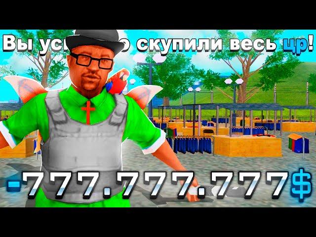 СКУПИЛ ВЕСЬ ЦЕНТРАЛЬНЫЙ РЫНОК в GTA CRMP на NAMALSK RP