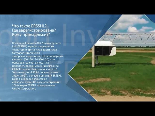 22. Что такое ERSSHL Где зарегистрирована Кому принадлежит.