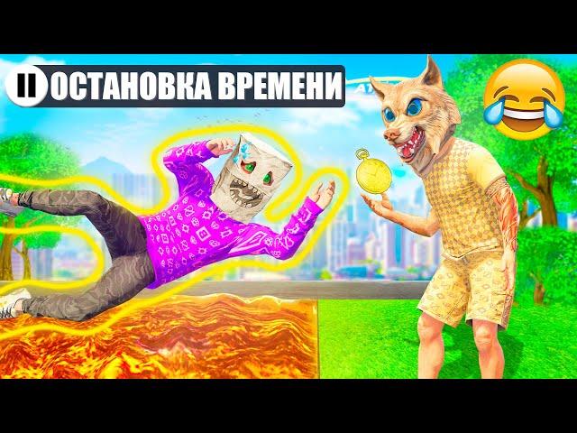 ИСПОЛЬЗУЮ ОСТАНОВКУ ВРЕМЕНИ ДЛЯ ТРОЛЛИНГА ДРУГА В ГТА 5 ! Я МОГУ ОСТАНАВЛИВАТЬ ВРЕМЯ НА 24 ЧАСА