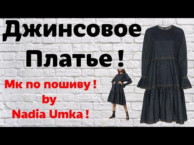 How to Sew The brand denim dress! Fast and Easy! by Nadia Umka!