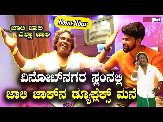 Jolly Jack Home Tour ಸ್ಲಂ ಇಂದ ಡ್ಯೂಪ್ಲೆಕ್ಸ್ ಮನೆಗೆ ಬಂದ ಜಾಲಿ ಜಾಕ್ ನ ಅಸಲಿ ಕಥೆ