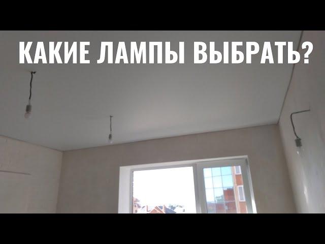 Выбираем какие лампы лучше: светодиодные или лампы накаливания?