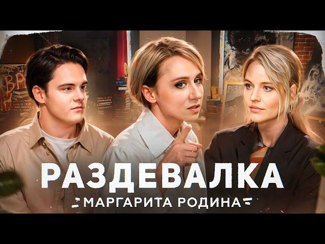 Буллинг, селфхарм, дети | Маргарита Родина | Раздевалка